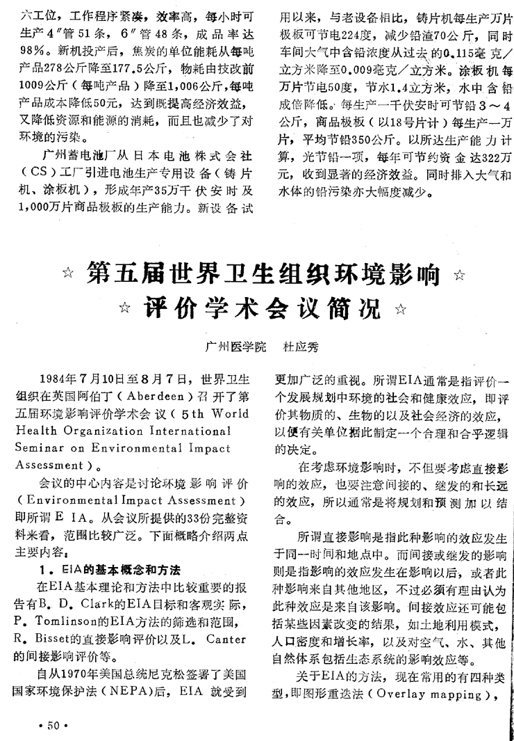 對外開放政策為環(huán)境保護帶來了新活力……市環(huán)辦監(jiān)督處（49）2