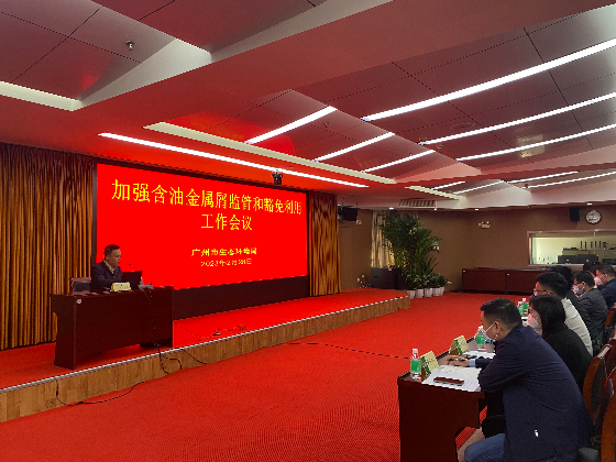 7.含油金屬屑監管和豁免利用工作的重要性.jpg