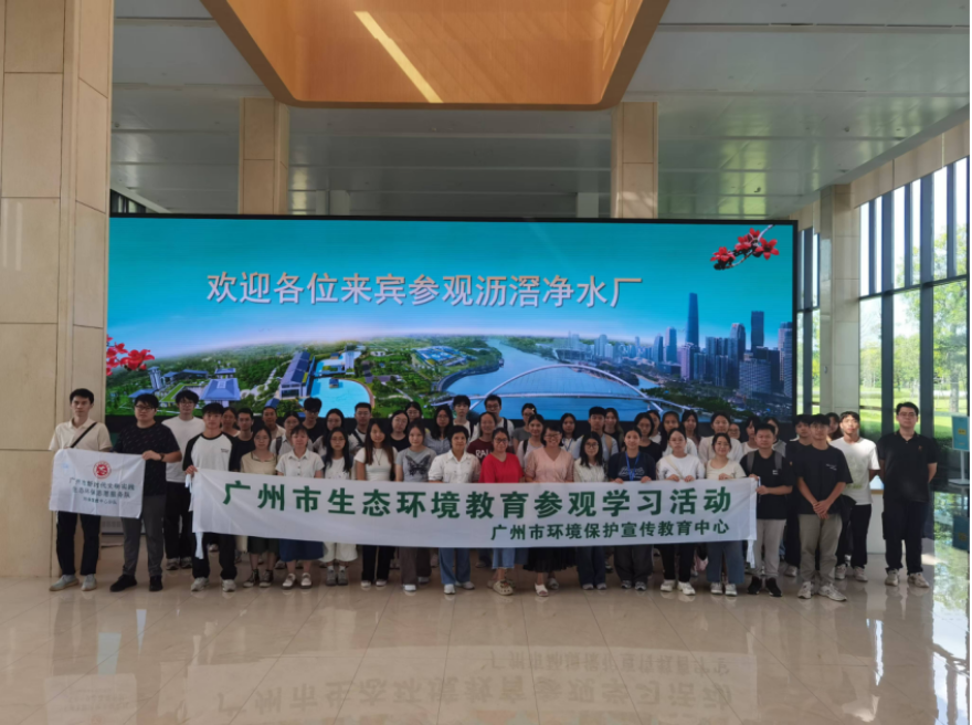廣州市環境保護宣傳教育中心開展2024年廣州市全國科普日環境教育參觀學習活動