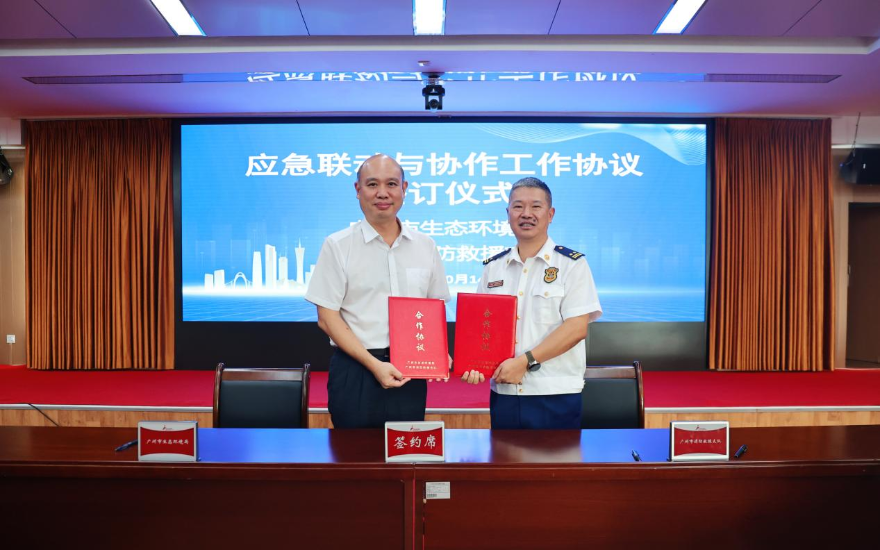 強化應急聯動協作助力建設美麗廣州——廣州市生態環境局 廣州市消防救援支隊簽署應急聯動與協作工作協議