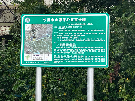 新設立的飲用水水源保護區宣傳牌.jpg