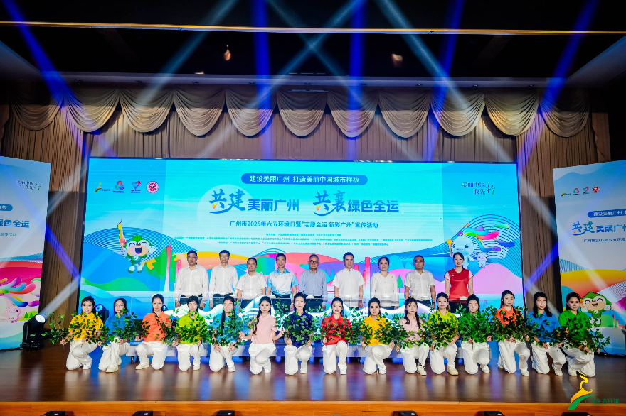 六五環(huán)境日，一起來為綠色全運(yùn)打call<br/>廣州市舉辦2025年六五環(huán)境日<br/>暨“志愿全運(yùn) 新彩廣州”宣傳活動(dòng)