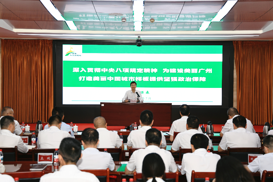 廣州市生態(tài)環(huán)境局組織開展深入貫徹中央八項(xiàng)<br/>規(guī)定精神學(xué)習(xí)教育專題黨課