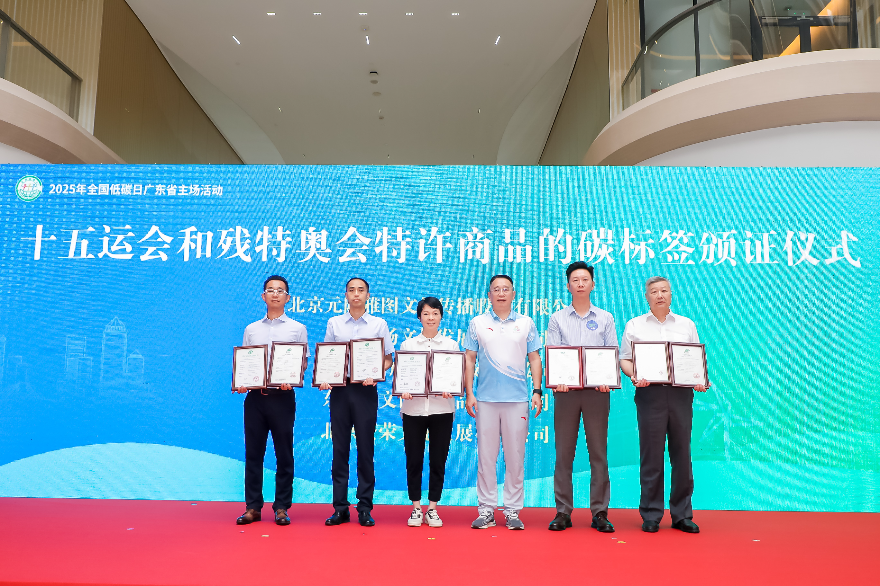 為參加十五運會和殘特奧會特許商品碳管理的企業頒證.jpg