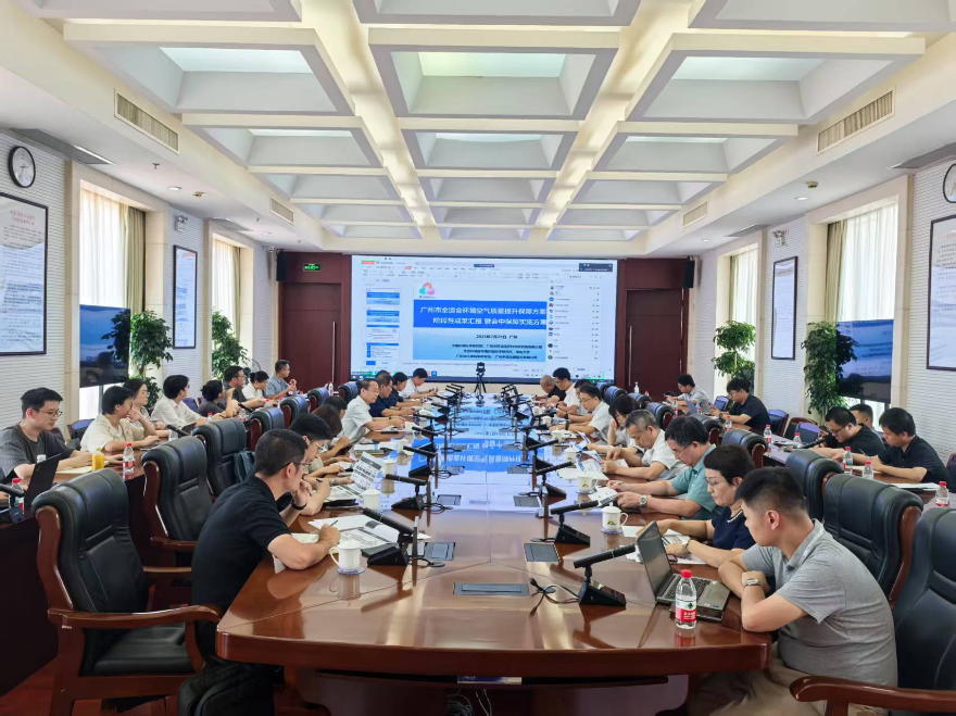 廣州市邀請(qǐng)知名專家<br/>為全運(yùn)會(huì)空氣質(zhì)量保障工作建言獻(xiàn)策