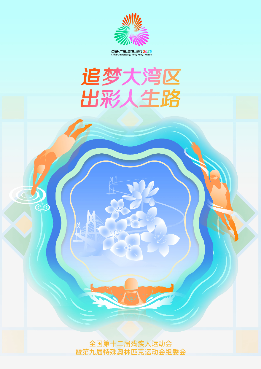 殘運會海報A4（最新）.jpg