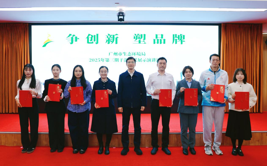 廣州市生態環境局舉辦第三期“爭創新、塑品牌”干部風采展示演講活動