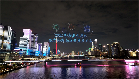 粵港澳大灣區(qū)低空經(jīng)濟高質(zhì)量發(fā)展大會在廣州海珠圓滿舉行(圖源:海珠區(qū)發(fā)改局) 粵港澳大灣區(qū)低空經(jīng)濟高質(zhì)量發(fā)展大會在廣州海珠圓滿舉行(圖源:海珠區(qū)發(fā)改局)