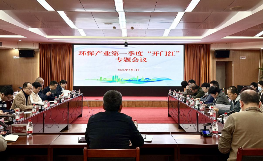 市生態(tài)環(huán)境局召開環(huán)保產(chǎn)業(yè)第一季度“開門紅”專題會議