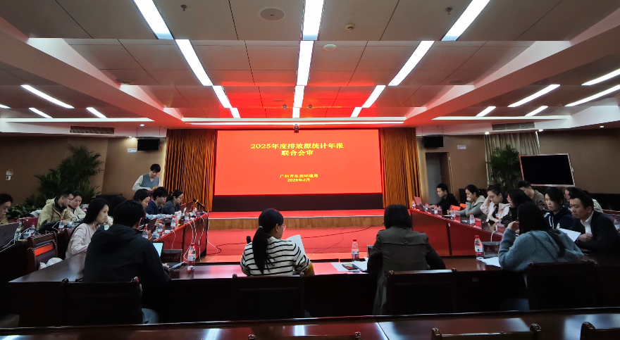 市生態(tài)環(huán)境局召開2025年度排放源統(tǒng)計年報數(shù)據(jù)會審會