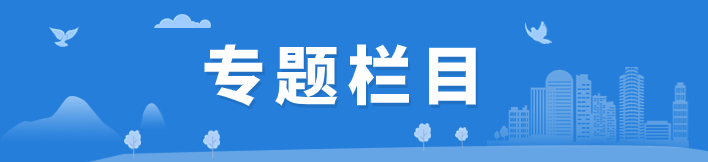 專題欄目
